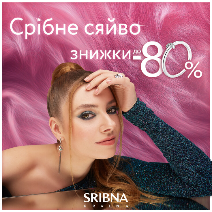 Black Friday знижки до -80% в мережі SRIBNA KRAINA - dnipro.karavan.com.ua