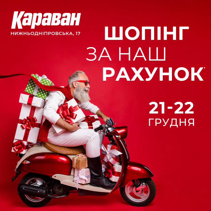 Ваш шопінг – за наш рахунок! - dnipro.karavan.com.ua