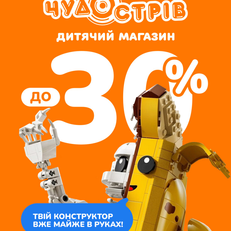 Скидки до -30% на конструкторы в Чудо Остров – настоящий фест игры и фантазии! - dnipro.karavan.com.ua