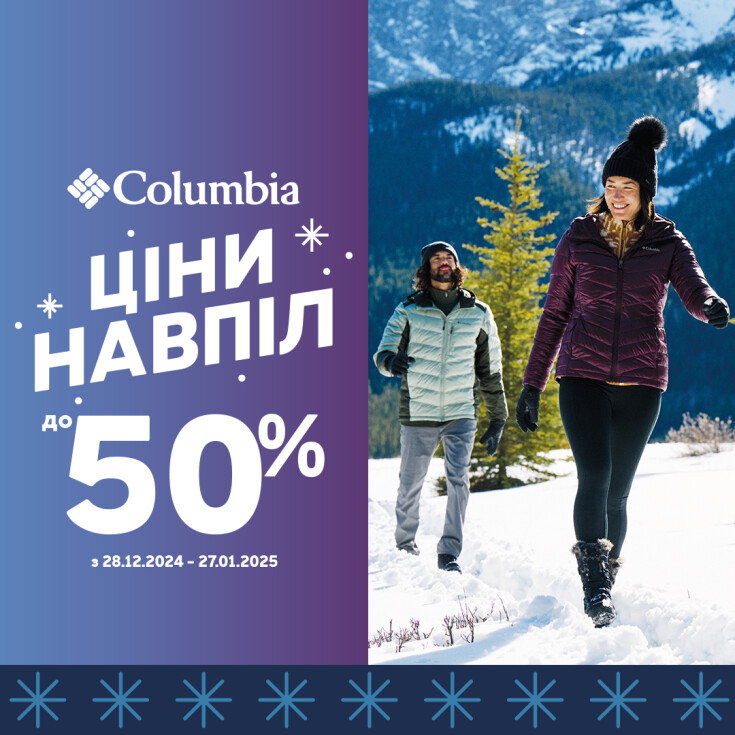 Зимові знижки в COLUMBIA вже чекають на вас! - dnipro.karavan.com.ua
