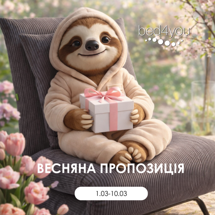 Зустрічайте весну з ідеальним сном - dnipro.karavan.com.ua
