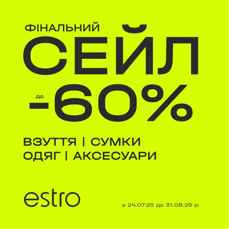 FINAL SALE до -60% в ESTRO начато! - dnipro.karavan.com.ua