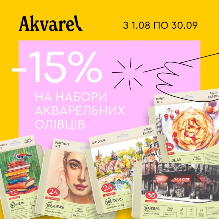 Надихайся осінніми барвами разом з  @akvarelshop  - dnipro.karavan.com.ua