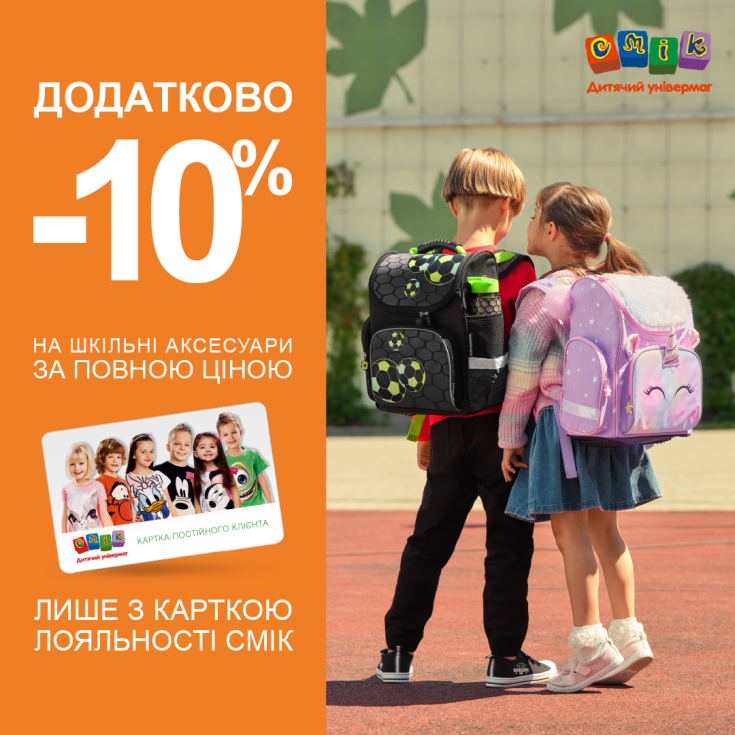 Знижка для тих, хто вже почав готуватися до школи  - dnipro.karavan.com.ua