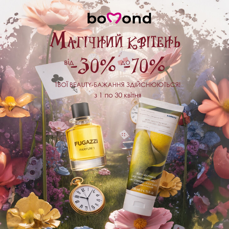 Магічний квітень від Bomond - dnipro.karavan.com.ua