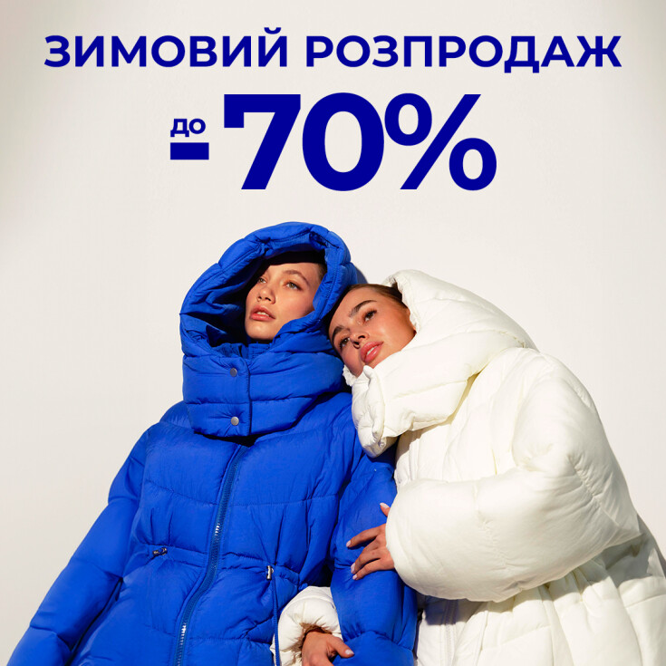 Зимовий розпродаж від CHER`17 - dnipro.karavan.com.ua