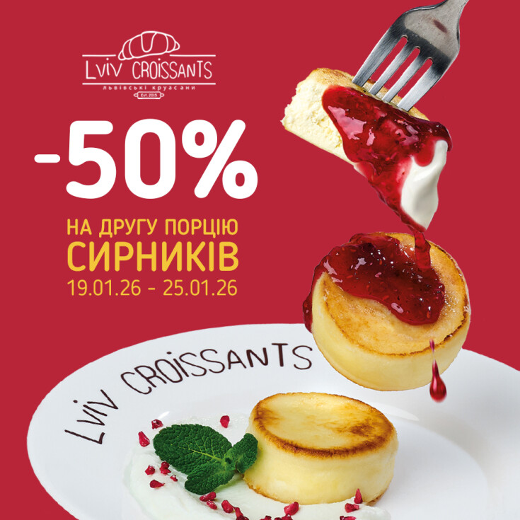 -50% на другу порцію сирників у Lviv Croissants - dnipro.karavan.com.ua