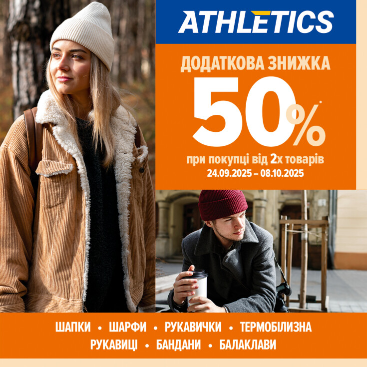 50% при покупке от 2-х единиц аксессуаров - dnipro.karavan.com.ua