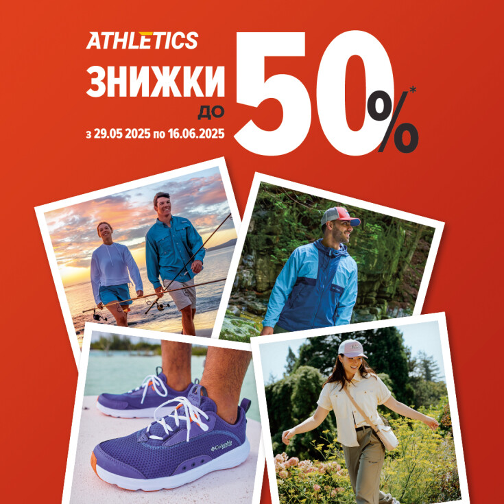 Літні знижки в ATHLETICS офіційно стартували! - dnipro.karavan.com.ua