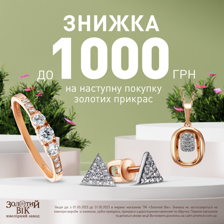 Новая акция от сети Золотий Вік - dnipro.karavan.com.ua