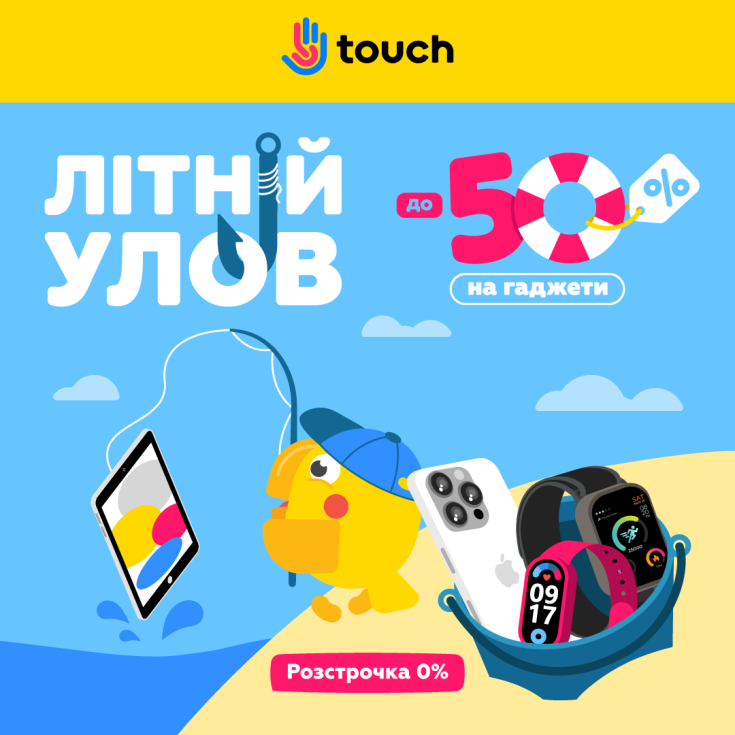 В touch найкрутіший “Літній улов” на гаджети! - dnipro.karavan.com.ua
