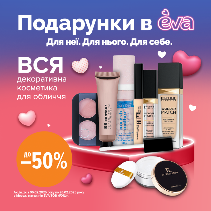 Подарунки в EVA! Для неї. Для нього. Для себе. - dnipro.karavan.com.ua