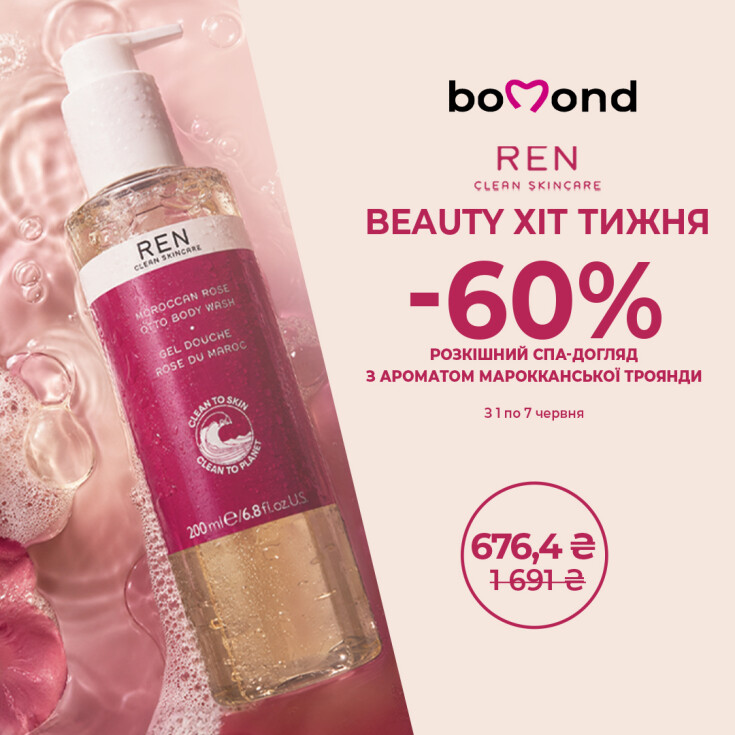 Beauty Хіт тижня у Bomond - dnipro.karavan.com.ua