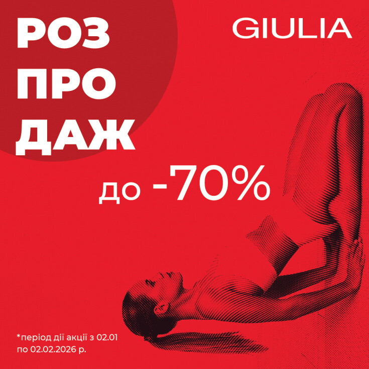 РОЗПРОДАЖ GIULIA до –70% - dnipro.karavan.com.ua