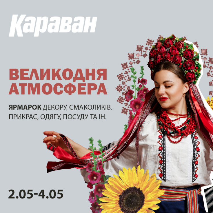 Великодня атмосфера в ТРЦ Караван - dnipro.karavan.com.ua