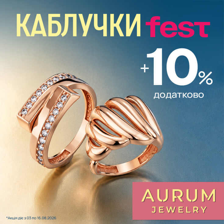 Кольца FEST в AURUM - dnipro.karavan.com.ua