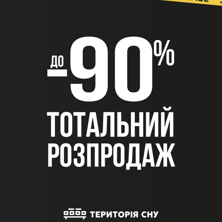Total Sale в Территории сна! - dnipro.karavan.com.ua