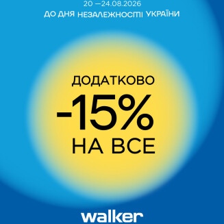 Акция от WALKER ко Дню Независимости Украины - kiev.karavan.com.ua
