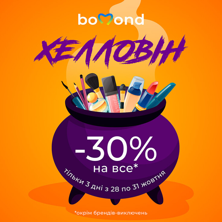 У Хєлоуин -30% на все - dnipro.karavan.com.ua