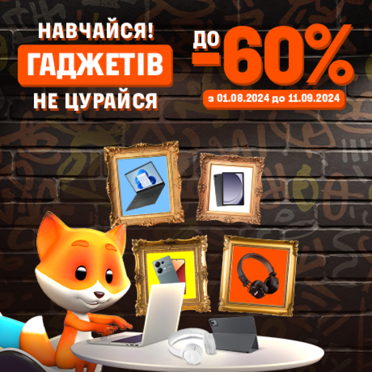Працюй, навчайся і гаджетів не цурайся! - dnipro.karavan.com.ua