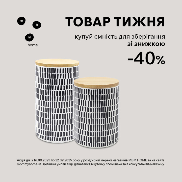 Товар недели. Покупай емкость для хранения со скидкой 40% - dnipro.karavan.com.ua