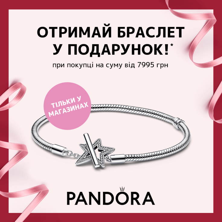Браслет у подарунок від Pandora - dnipro.karavan.com.ua