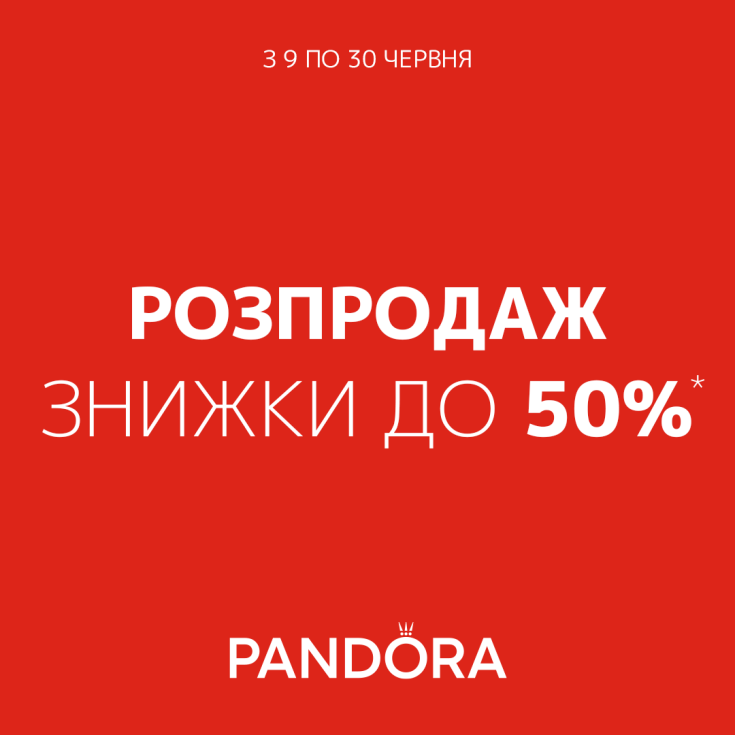 Літній розпродаж в Pandora розпочато - dnipro.karavan.com.ua
