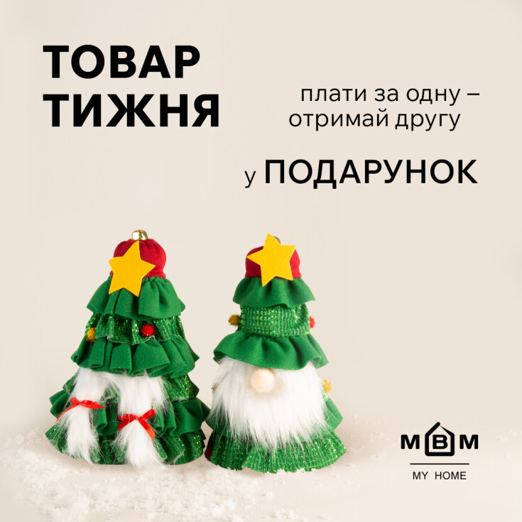 Товар тижня. Плати за одну ялинку – отримай другу у подарунок - dnipro.karavan.com.ua