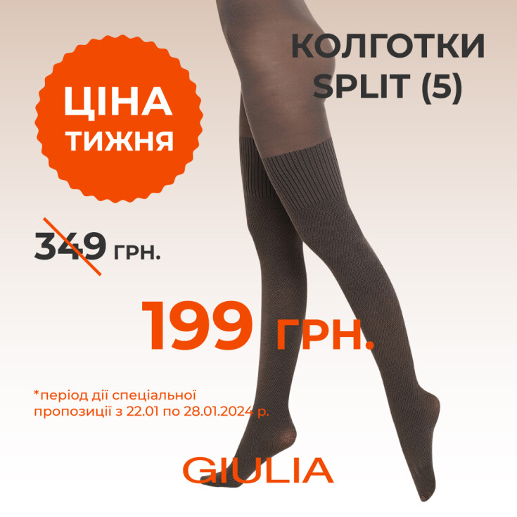 199 грн за колготки SPLIT - dnipro.karavan.com.ua