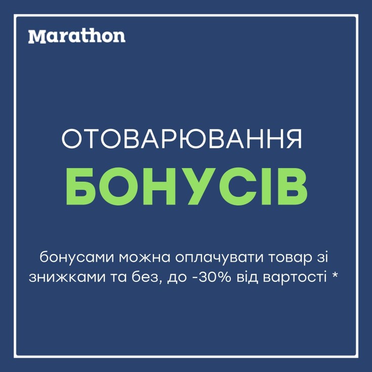 до -30% у Marathon - dnipro.karavan.com.ua