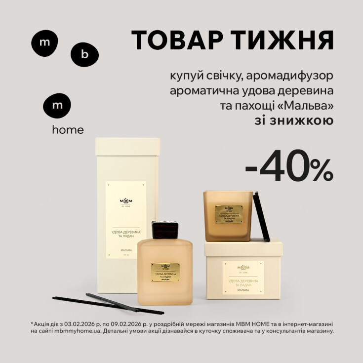  Товар тижня. Свічка ароматична та аромадифузор «Мальва» зі знижкою 40% - dnipro.karavan.com.ua