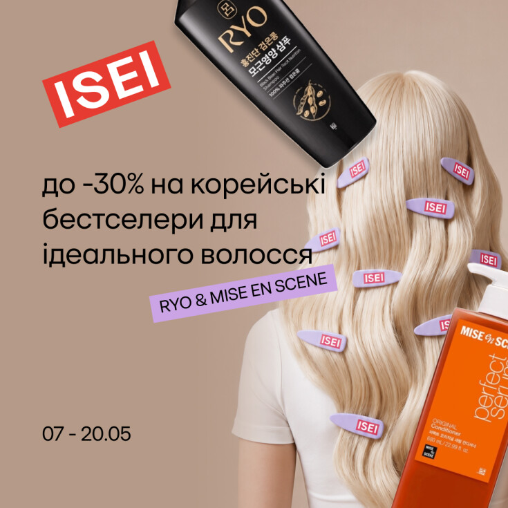 Переваги догляду RYO та MISE EN SCENE! - dnipro.karavan.com.ua