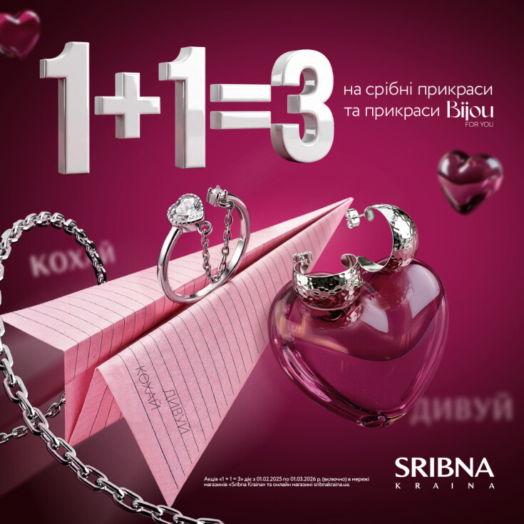 Акція 1+1=3 від SRIBNA KRAINA - dnipro.karavan.com.ua