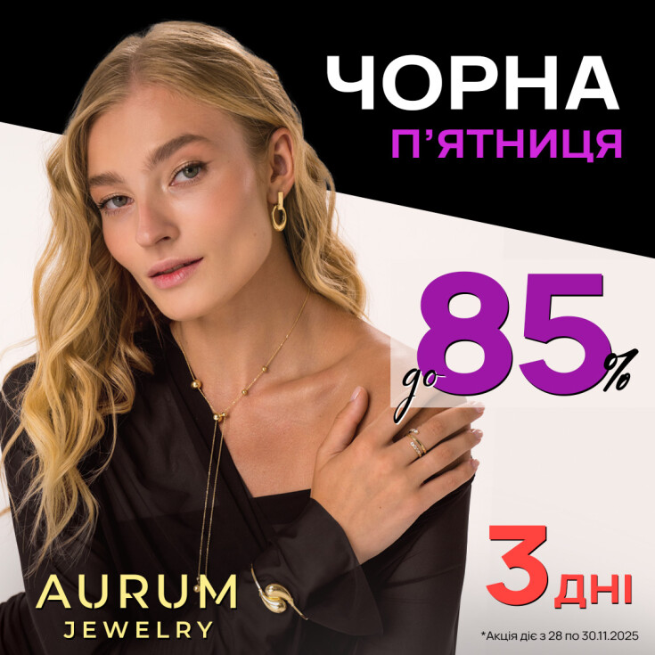 Чорна п’ятниця в AURUM - dnipro.karavan.com.ua