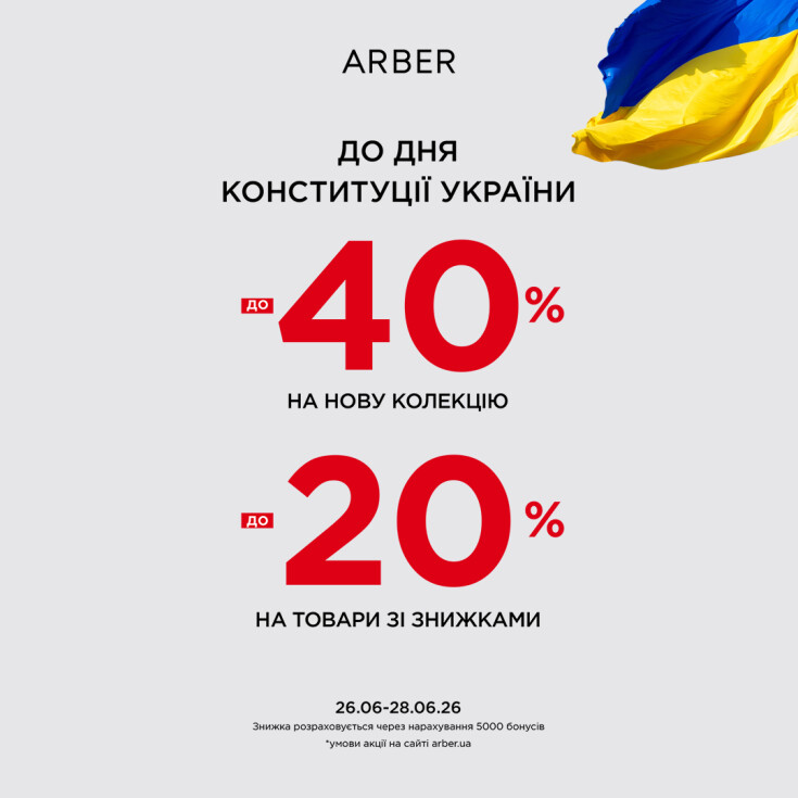 Святкуємо День Конституції разом з ARBER! - dnipro.karavan.com.ua
