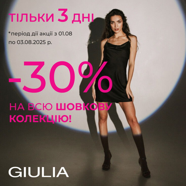 АКЦІЯ -30% шовкова колекція GIULIA - dnipro.karavan.com.ua