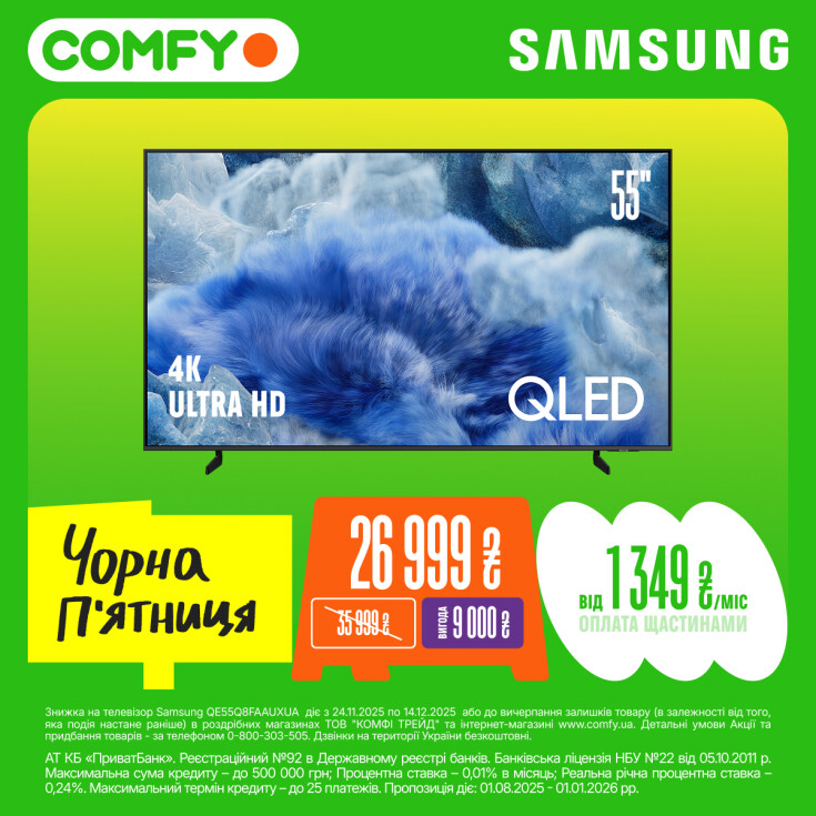 Най-най КРАЩ у COMFY  - dnipro.karavan.com.ua