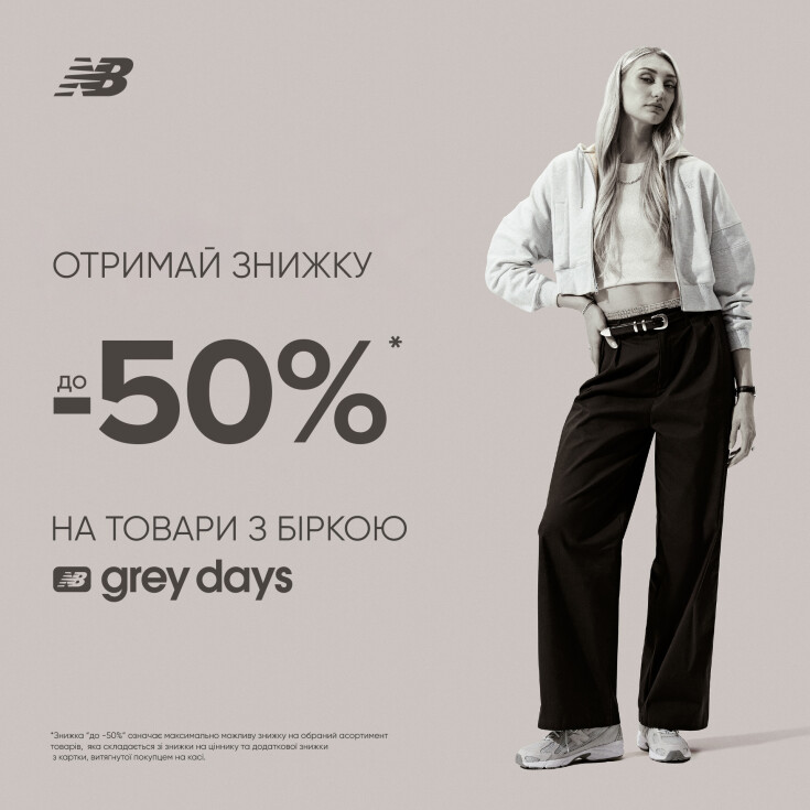 Gray Days — свято сірого кольору у New Balance - dnipro.karavan.com.ua