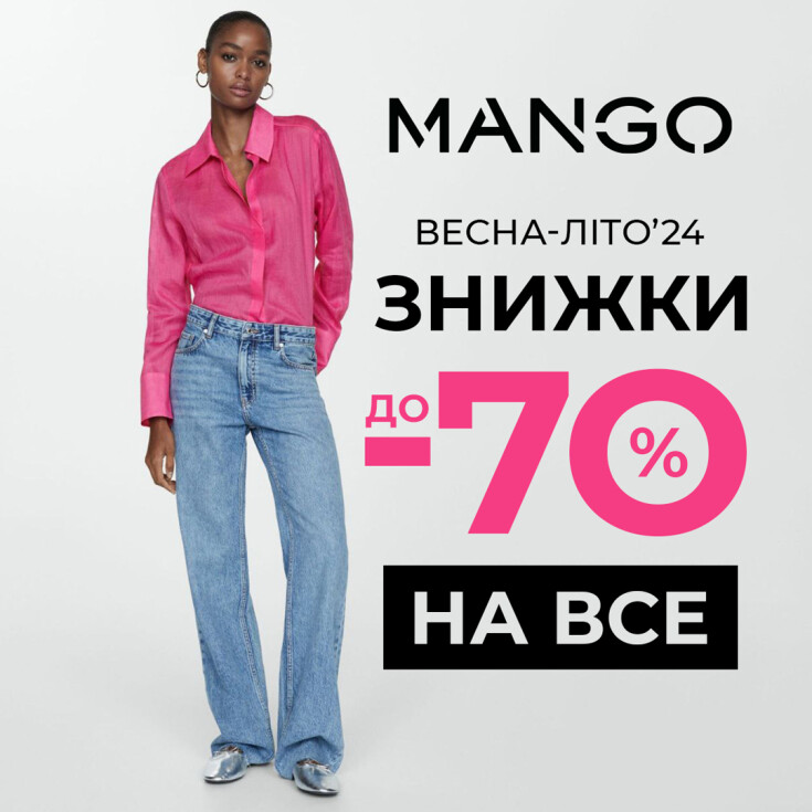ЦІНИ В MANGO ТАНУТЬ! - dnipro.karavan.com.ua