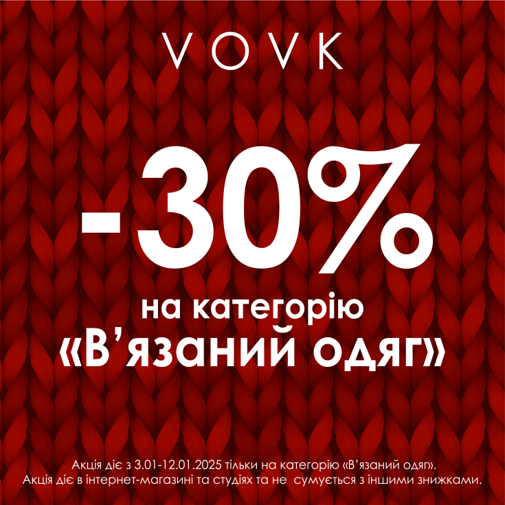 Теплі знижки на вʼязаний одяг - dnipro.karavan.com.ua