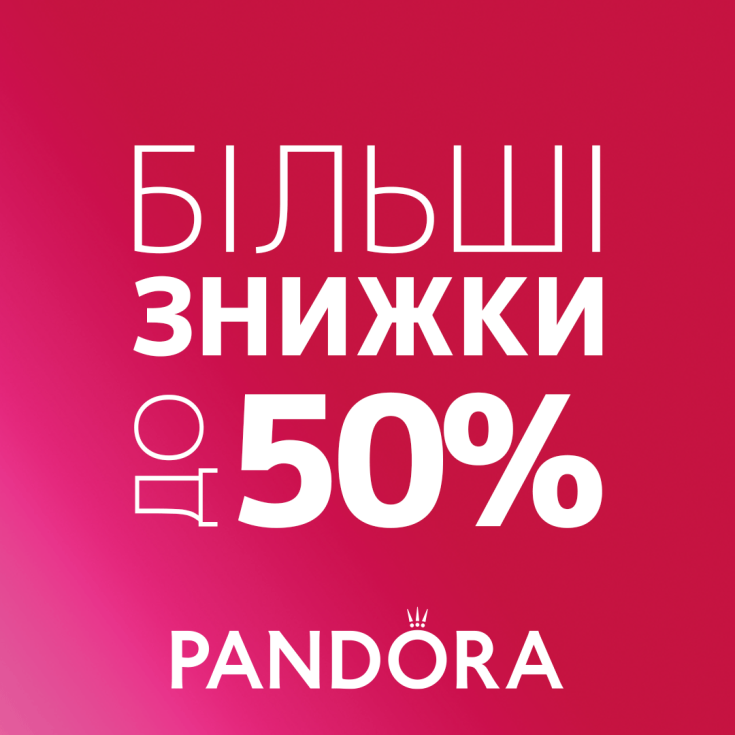 Ще більші знижки у Pandora  - dnipro.karavan.com.ua