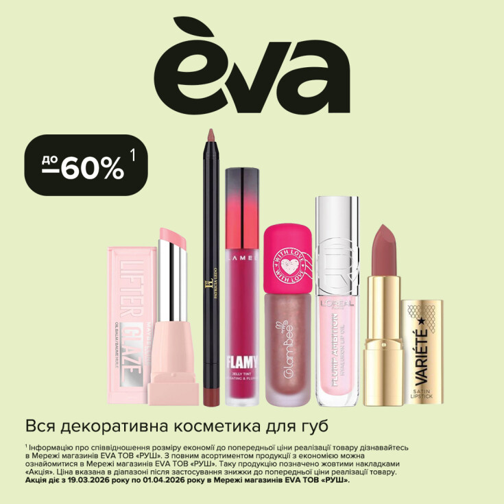 Час весняного шопінгу в EVA! - dnipro.karavan.com.ua