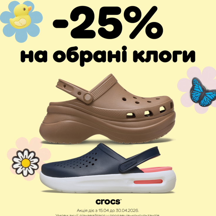 -25% на обрані моделі Crocs - dnipro.karavan.com.ua