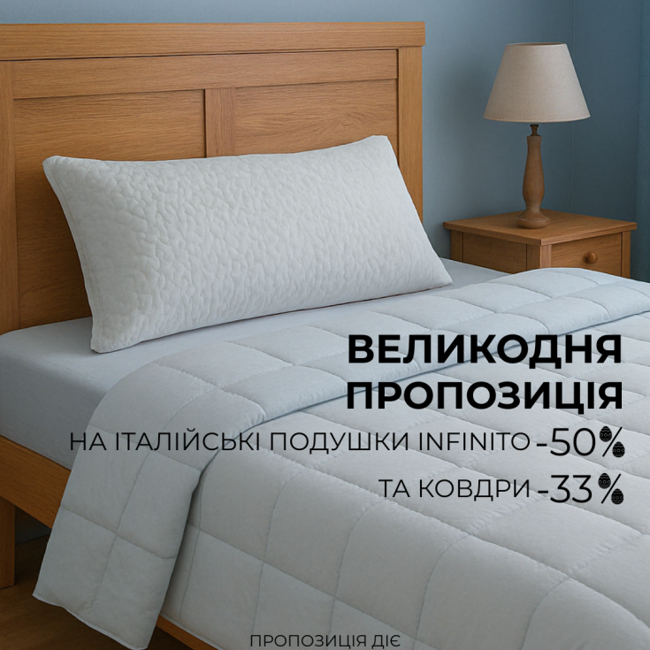 Великодня пропозиція від bed4you - dnipro.karavan.com.ua