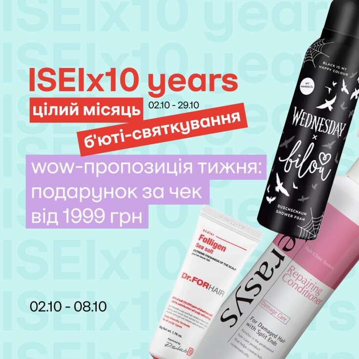 ISEI святкує День народження весь жовтень! Щотижня на тебе чекають нові wow-пропозиції - dnipro.karavan.com.ua