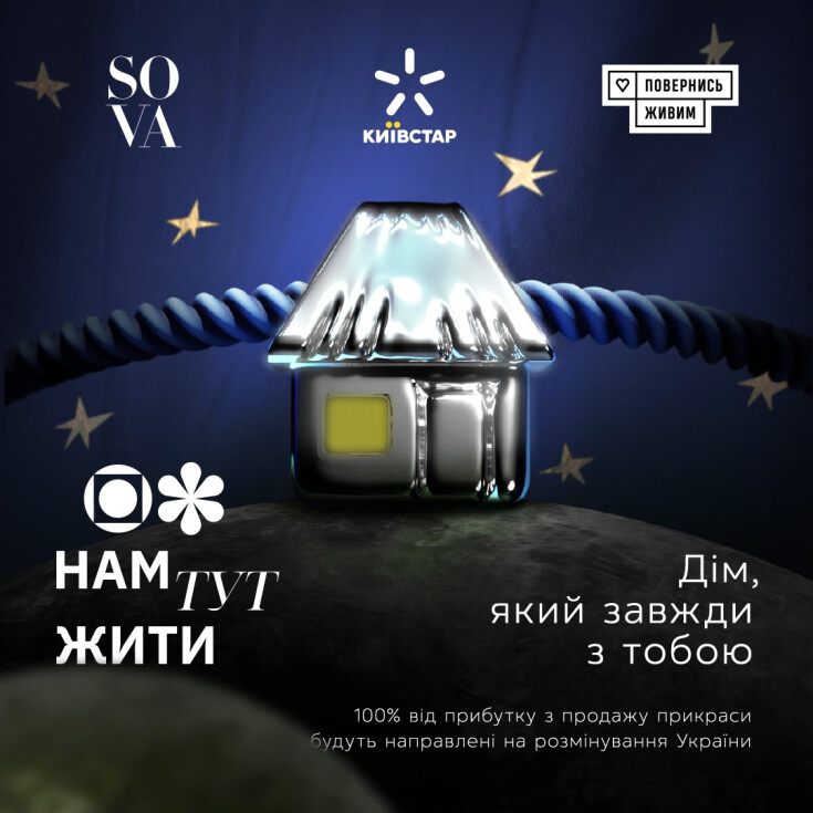 Благодійний проєкт_SOVA х Київстар - dnipro.karavan.com.ua