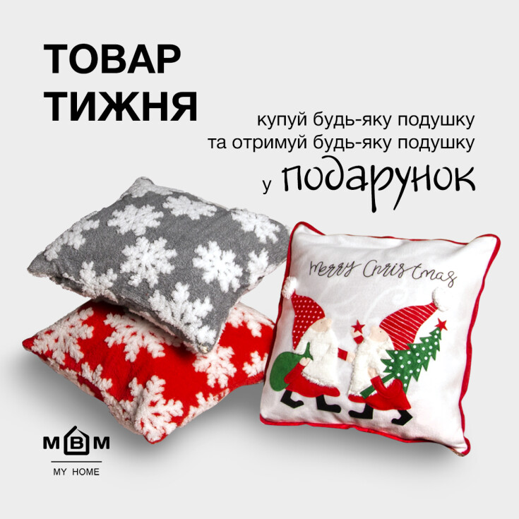 Товар тижня. Купуй подушку та отримуй іншу у подарунок - dnipro.karavan.com.ua
