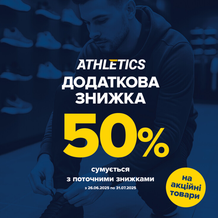 Додаткову знижку 50% до поточних знижок на Акційний «Одяг» та «Взуття» подовжено! - dnipro.karavan.com.ua