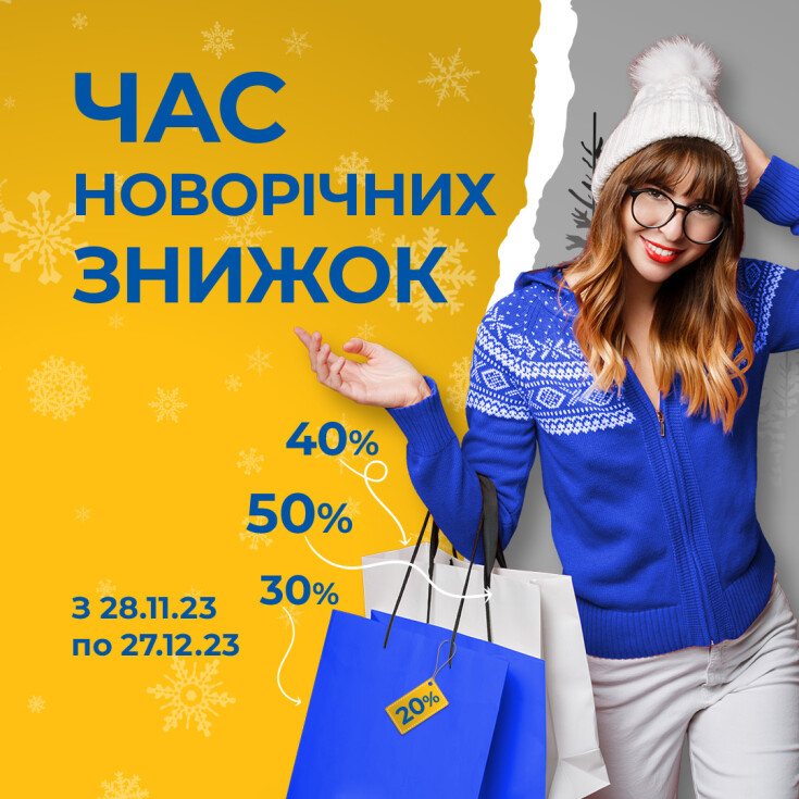 Зимові знижки в магазинах ATHLETICS вже у розпалі - dnipro.karavan.com.ua