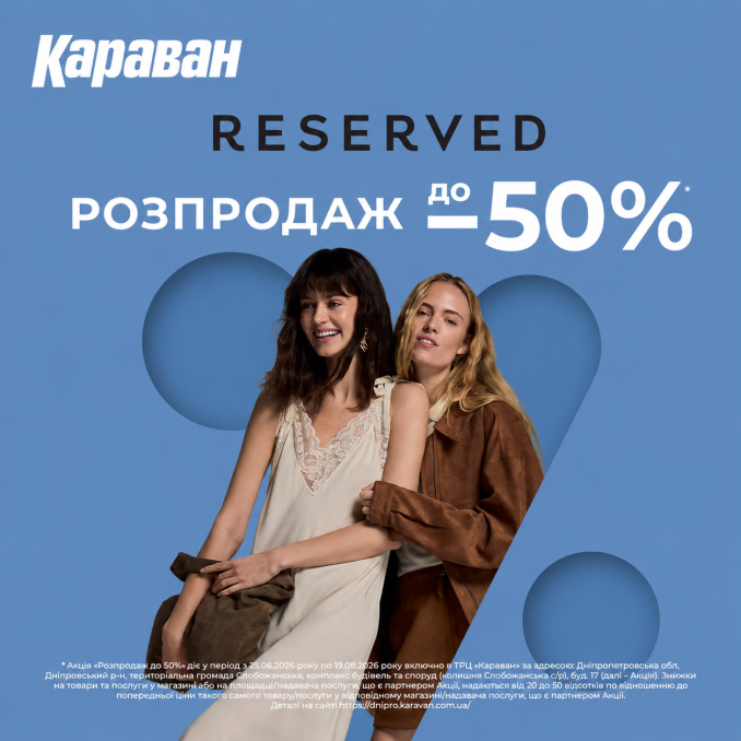Летняя распродажа в ТРЦ «Караван»: пора обновить гардероб со скидками до -50% - kiev.karavan.com.ua